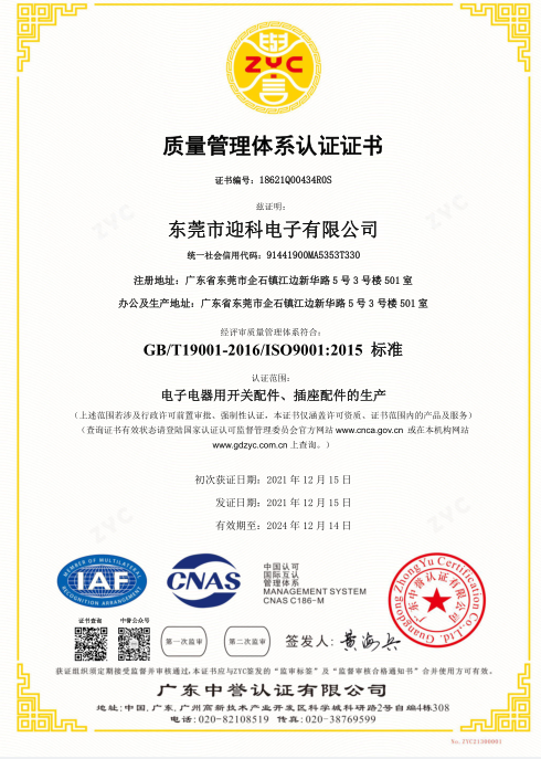 質(zhì)量管理體系認證證書